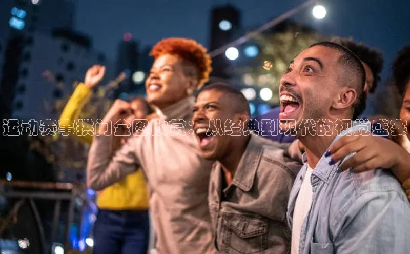 中欧体育全站app