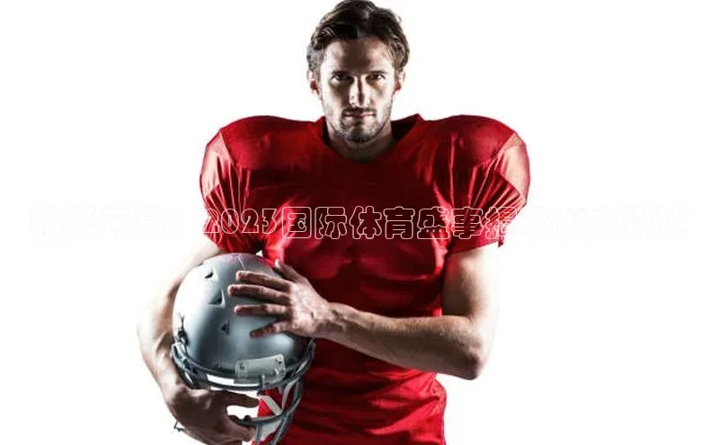 中欧体育最新地址